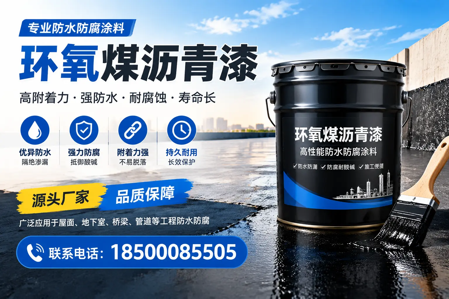 环氧煤沥青漆的施工方法详解，助力金华企业高效完成项目